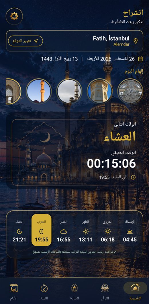 مواقيت الصلاة والأذان — انشراح — مواقيت الصلاة في كل مكان في العالم