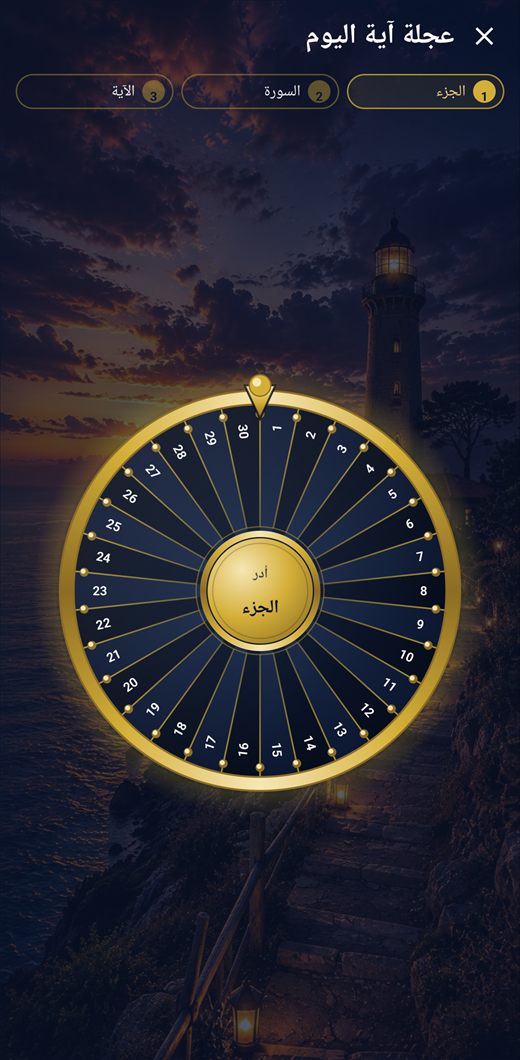 مواقيت الصلاة والأذان — انشراح — القرآن الكريم والمصحف