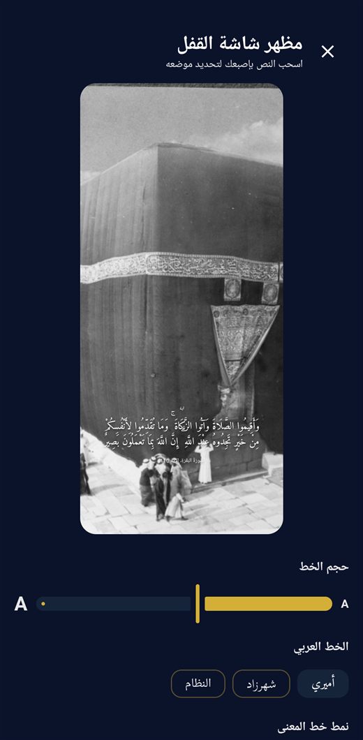 مواقيت الصلاة والأذان — انشراح — شاشة القفل الذكية