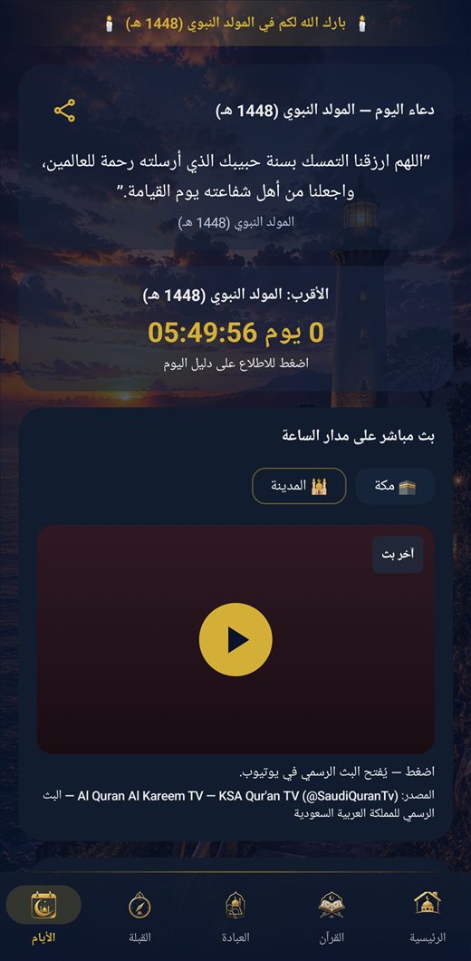مواقيت الصلاة والأذان — انشراح — المناسبات الدينية والتقويم الهجري