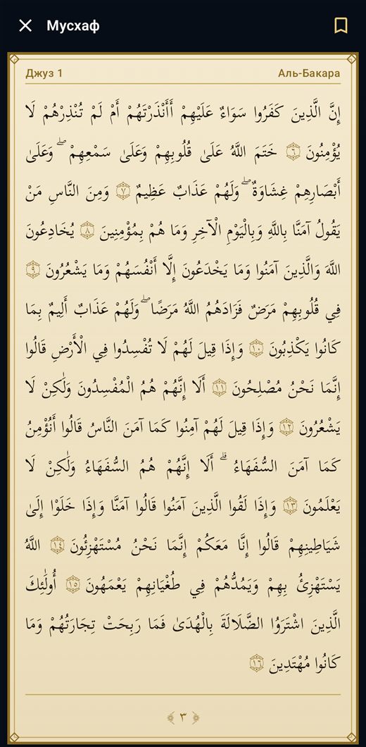 Время намаза и азан — Inshirah — Священный Коран и Мусхаф