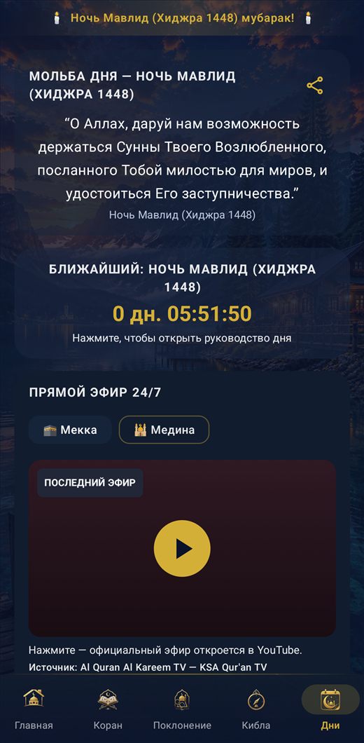 Время намаза и азан — Inshirah — Исламские дни и календарь хиджры